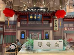 -北京稻香村(零号店)