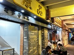 -達揚原味燉品(文明路店)