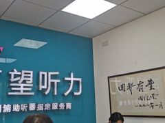 -声望听力助听器(东方路店)