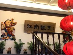 -奎元馆.百年奎元.非遗传承(西湖边的解放路店)