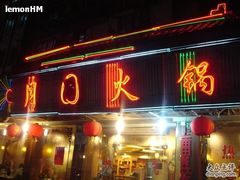 DSC07298-月圆火锅(宁海东路二店)