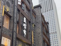-盘飧市(春熙路店)