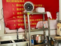 -水丰锅贴(延吉东路店)