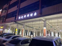 门面-标记美食新鲜猪杂(兴南大道店)
