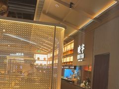 -晓宇重庆火锅(西安荟聚店)