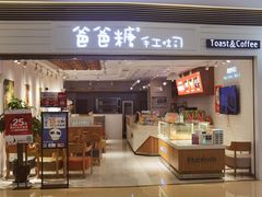 -爸爸糖吐司面包(重庆解放碑英利大融城店)