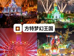 -青岛方特梦幻王国