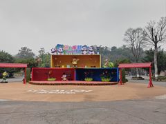 -乐和乐都主题乐园