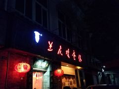 门面-兰庆鸡蛋馃(人民路店)
