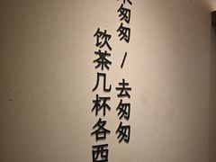 -李山山茶事(景枫店)