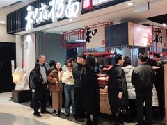 -和府捞面(东直门银座店)