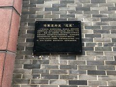 -将军府