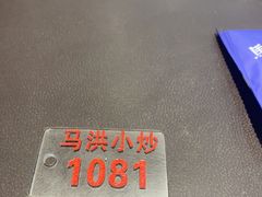 -清真·马洪小炒泡馍馆(钟楼回民街店)