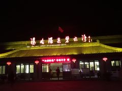 -汤峪温泉碧水湾