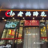🔥0元尝鲜❗老妈蹄花单人餐免费吃啦💥