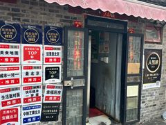 -菊儿人家·北京胡同菜(南锣鼓巷店)