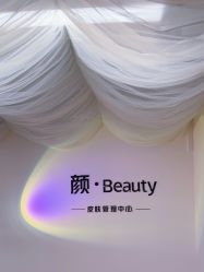 -颜·Beauty皮肤管理中心