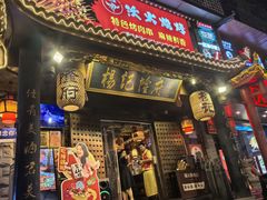 -杨记隆府(重庆总店)