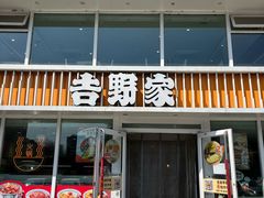 -吉野家(枫合万嘉店)