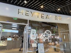 -喜茶(北京通州万达店)