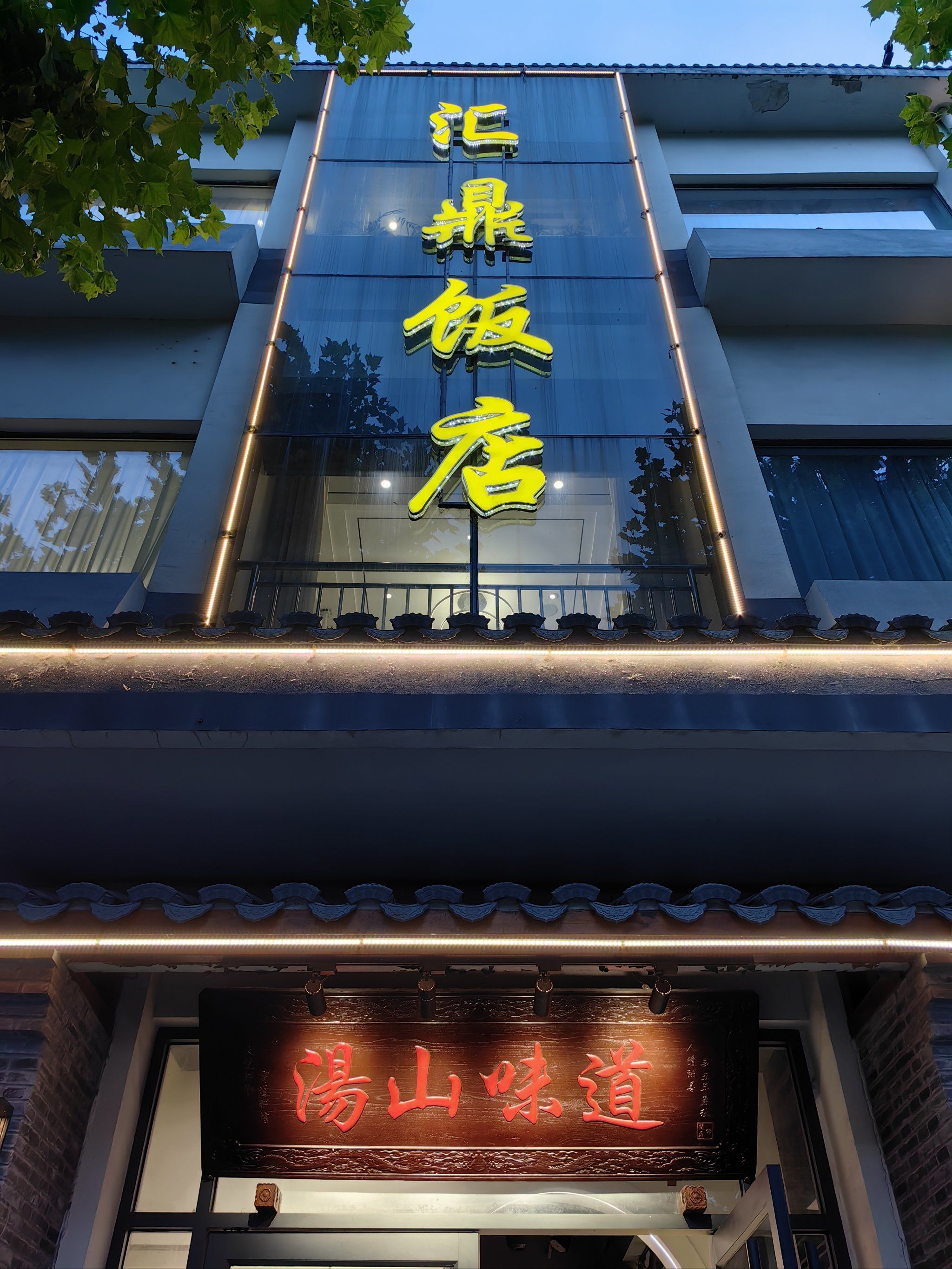 环境古色古香,跟周边自然风光和人文非常相