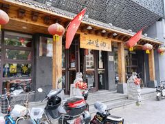 -和生记牛肉火勺店(汇兴家园店)