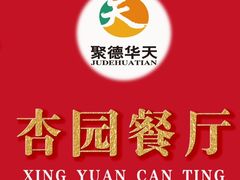 -杏园餐厅(阜成门店)