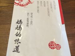 -妈妈的味道(工人体育场东路店)