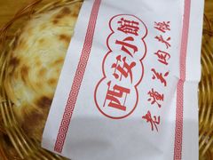 肉夹馍（肥瘦＋青椒）-秦韵轩·西安小馆(贻成福地广场店)