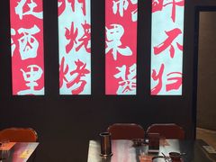 -酒里·宜州果酱烧烤(葛村店)
