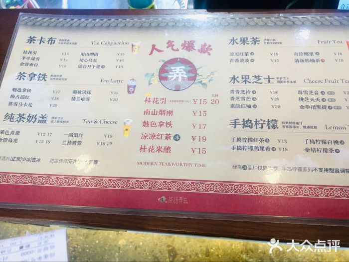 茶话弄(李家村万达店)菜单图片