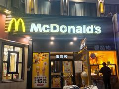 -麦当劳(曲阳店)