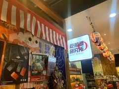 -烧鸟横丁(联发文创口岸店)