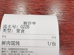 -馄饨侯(前门店)