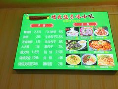 菜单-增盛魁小吃店