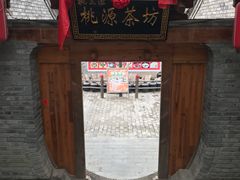 -渭南桃花源民俗文化园