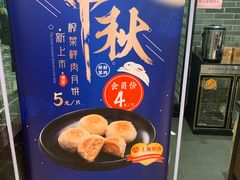 门面-和记小菜(七宝店)