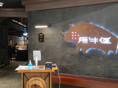 -原牛道·潮汕围炉火锅(讯美店)