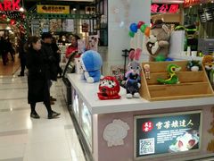 -雪莓娘(凯德和平广场店)