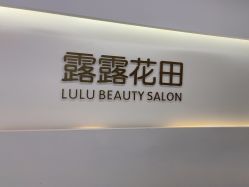 点击看大图 -苗方清颜痘肌研究所