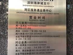 -中国工商银行(深圳软件园支行)