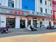 -良师门滨海人家·海鲜·家常菜(滨海城店)