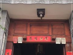 -璞真扎染博物馆