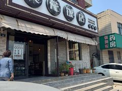 -贤花饭店(胶州店)