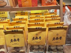 -老鼎丰糕点铺子(国贸商城店)
