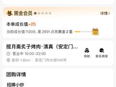 -揽月斋炙子烤肉·清真(安定门·五道营店)