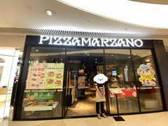 -玛尚诺意式餐厅(天环广场店)