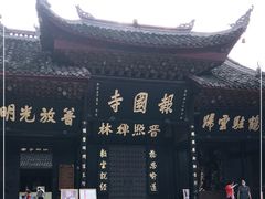 -峨眉山报国寺