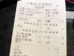 账单-川里谈·川味小馆(北京路店)