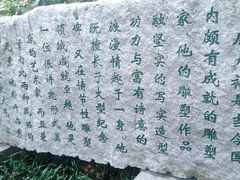 -广州雕塑公园
